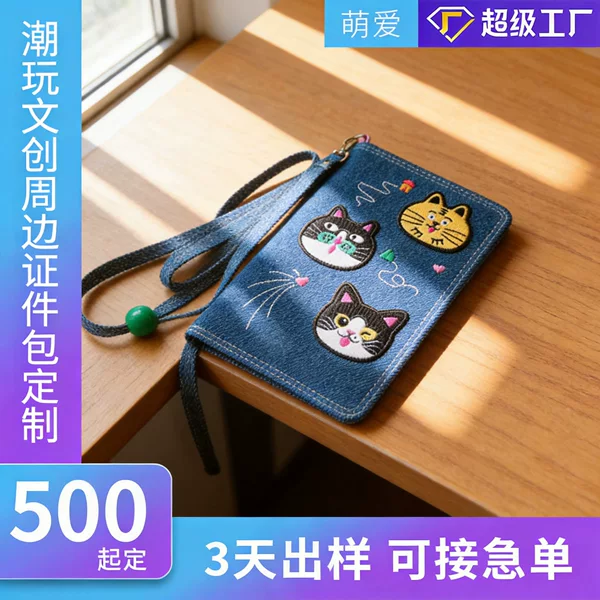 Event Star Merchandise Denim Passport Holder Custom Cute Cartoon Crossbody Multifunctional Storage Bag Id Wallet