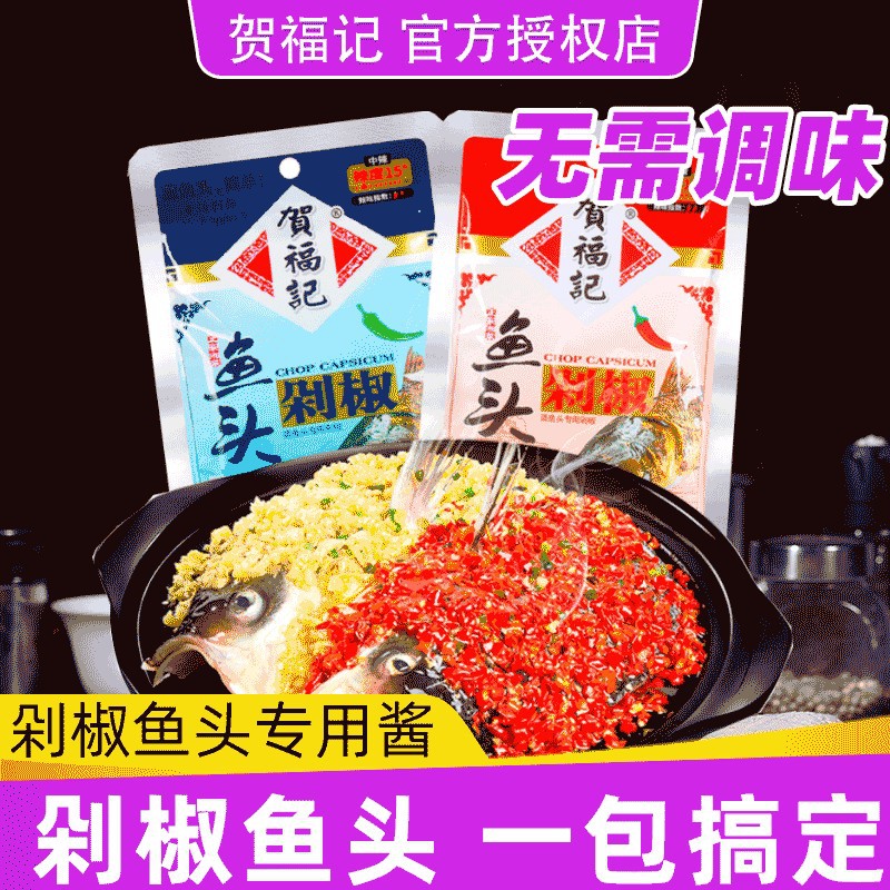 贺福记剁椒鱼头剁椒酱120g装湖南剁椒蒸鱼头辣椒酱调料