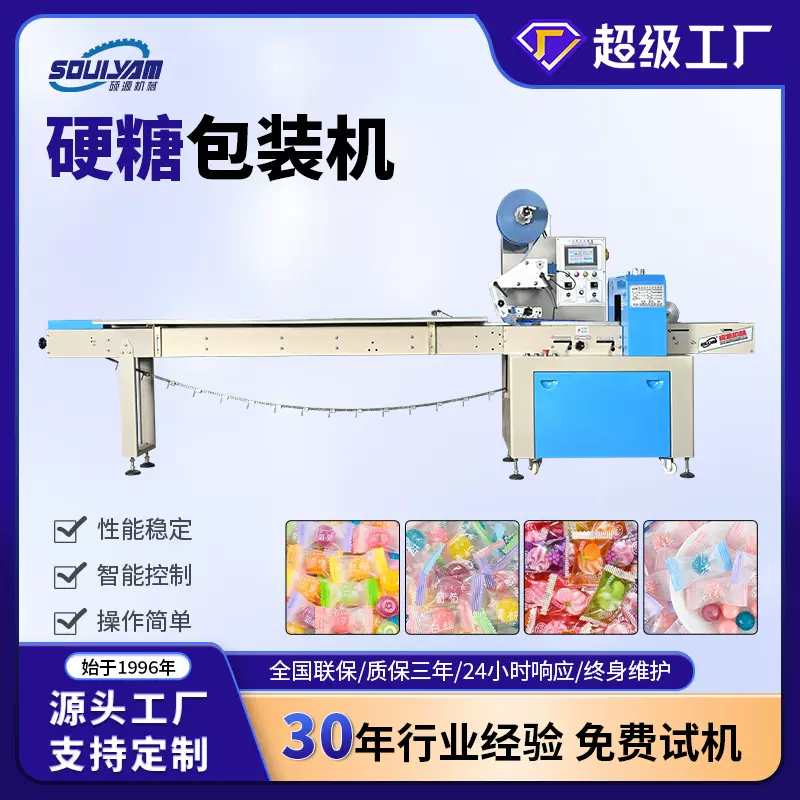 硕源全自动包装机宏源陈皮糖话梅糖硬糖旺仔奶糖零食三边封枕包机
