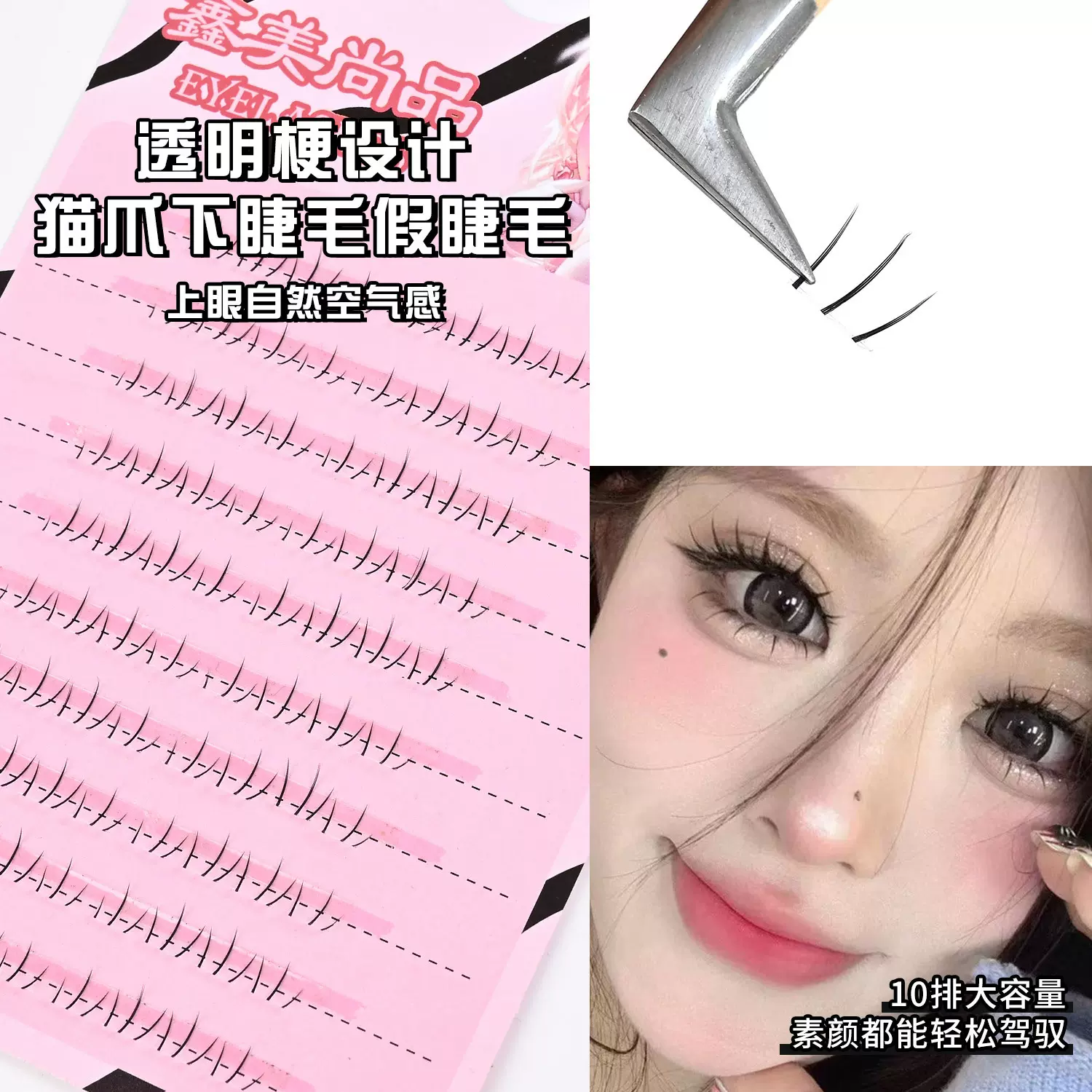 猫爪下睫毛透明梗自然假睫毛上眼灵动放大双眼细梗大容量自然纤长