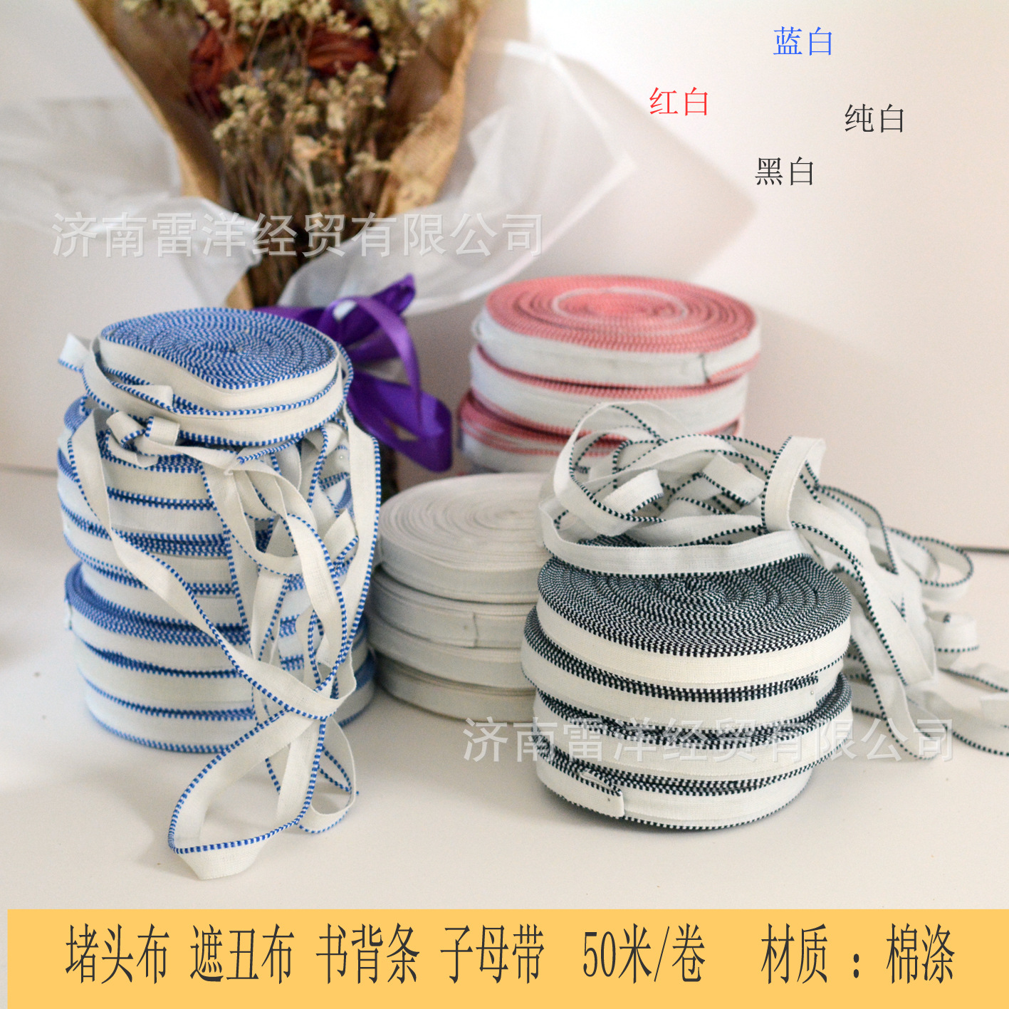 Lei Yang Glue 빨간색과 흰색 책 사이드 밴드 차단 천 책 머리띠 책 백 스트립 사진 앨범 천 양장 책 소모품