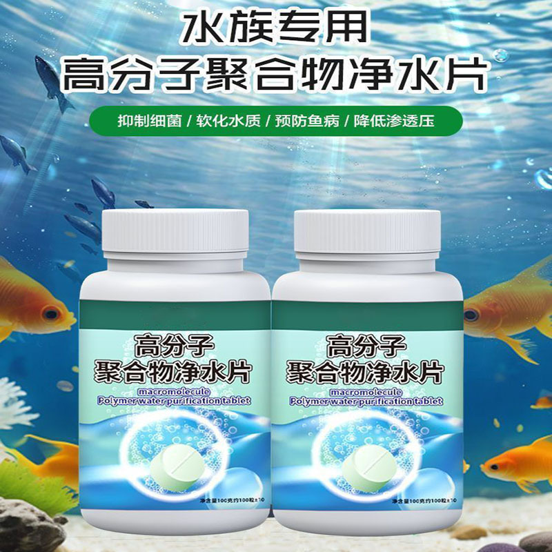 Polymer Water Purification Tablets Fish Tank Algae Removal Water Quality Purifier Aquarium Same Style Softening Salt Deodorization Cleaning