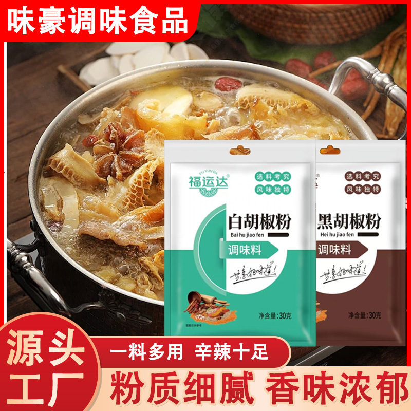 胡椒粉调味料家用炖汤炒菜调味调馅用香辛调料袋装胡椒粉调味料