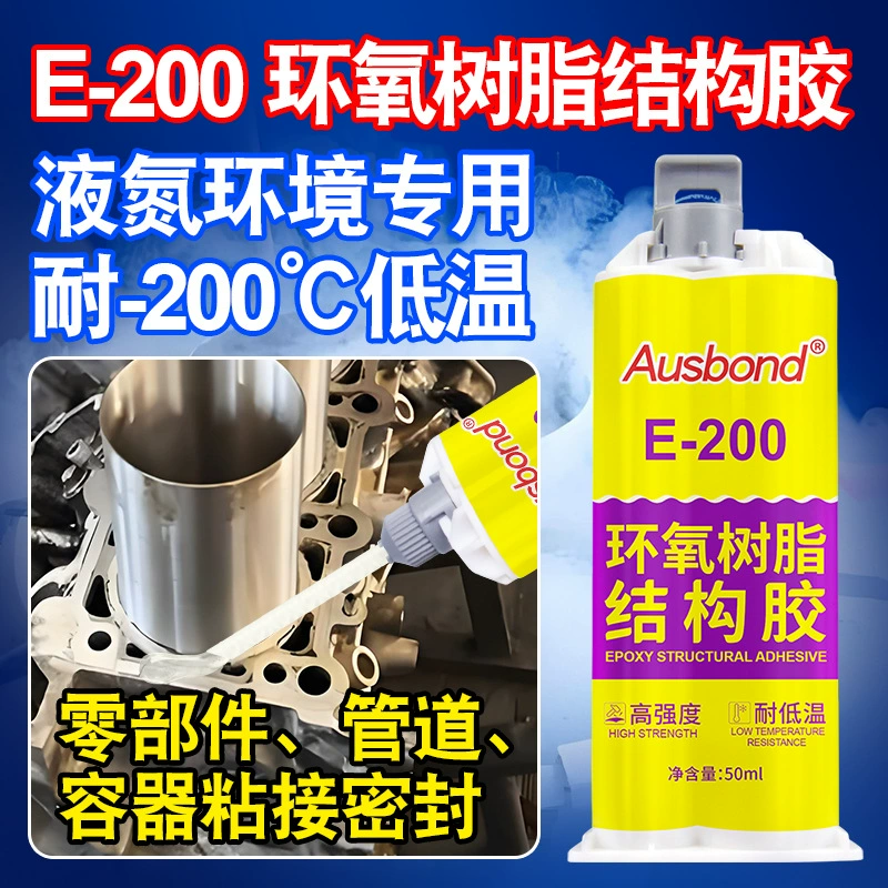 Криостойкий клей резервуар для хранения жидкого азота-196 Сверхнизкая температура склеивания эпоксидной смолы ab структурный клей высокопрочный пластик