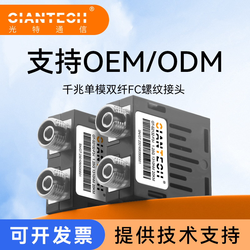 千兆单模双纤光模块FC口1.25G商业级1x9模块国产双芯片方案