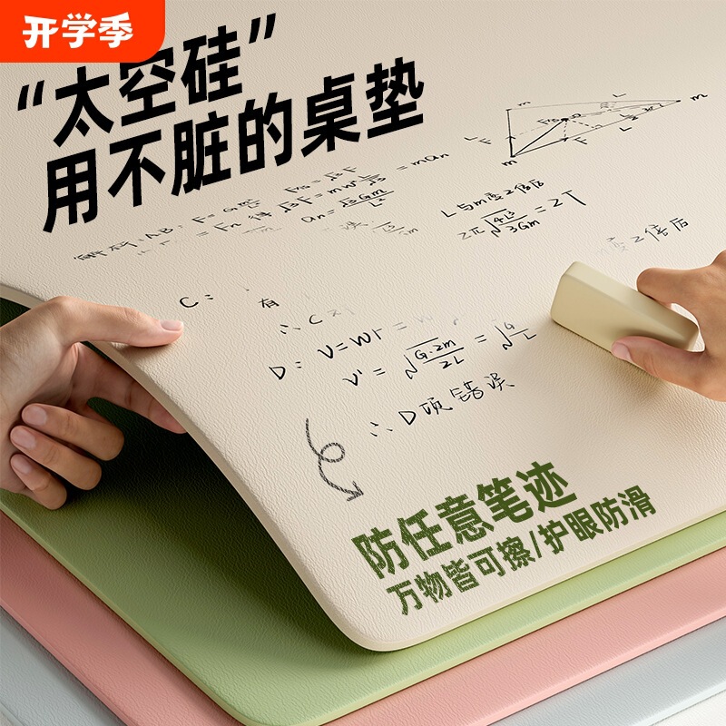 有机硅学生护眼书桌垫写字台电脑TPU桌垫免洗防油防水餐桌布|undefined