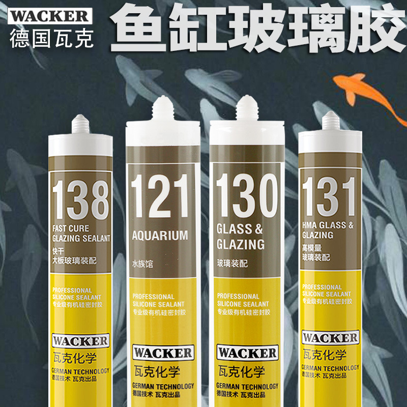 德国瓦克OS中性玻璃胶KB防水防霉美缝胶SN窗缝密封胶GM 131 121胶