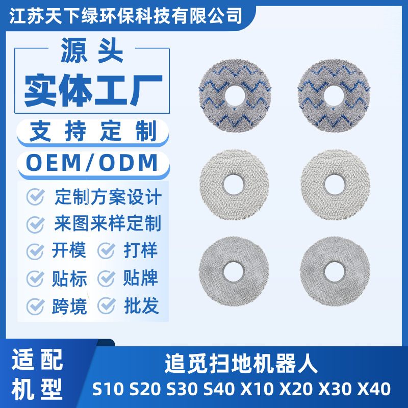 Compatible with Dreame Vacuum Cleaner Accessories S10 S20 S30 S40 X10 X20 X30 X40 Mop Cloth Compatible with Dreame Vacuum Cleaner Accessories S10 S20 S30 S40 X10 X20 X30 X40 Mop Cloth