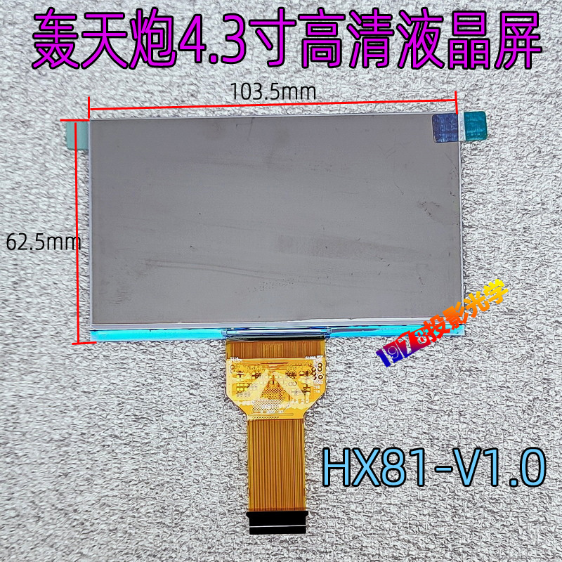 4.3寸高清液晶屏配件达S9 轰天炮T9 W10S 欧擎T9投影仪通用