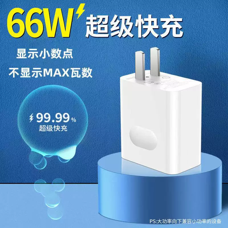 Huawei совместимое зарядное устройство pro, мобильный телефон, 66W