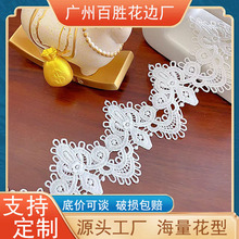 水溶蕾丝花边 家居睡衣配饰蕾丝刺绣服装辅料批发