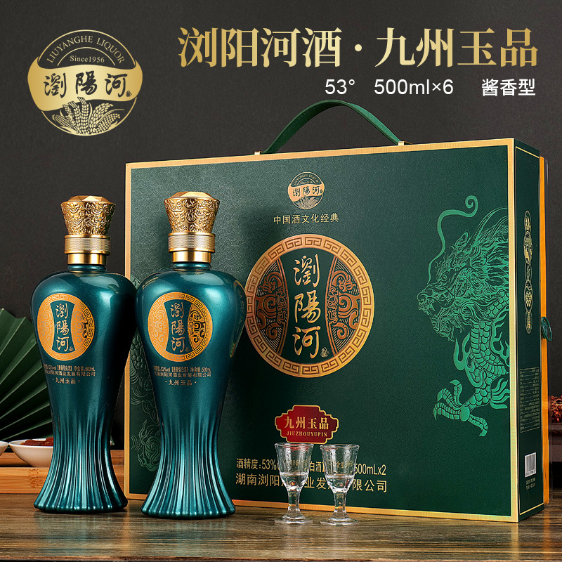 【送礼 招待 自饮】浏阳河九州玉品 酱香型白酒 500ml 6盒装