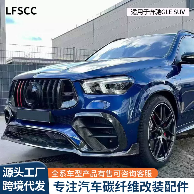 适用于奔驰GLE SUV碳纤维前唇改装B款真空湿碳大包围外饰改装配件