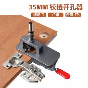 Woodworking installation aid 35MM hinge hole opener cabinet door hinge locator