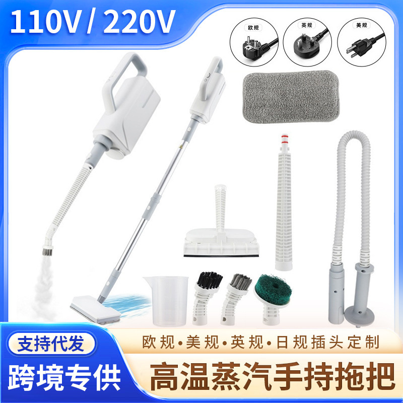 110V220V American, British and European Handheld Mop Stepless Steam Mop Multi-Functional High Temperature Steam Cleaning