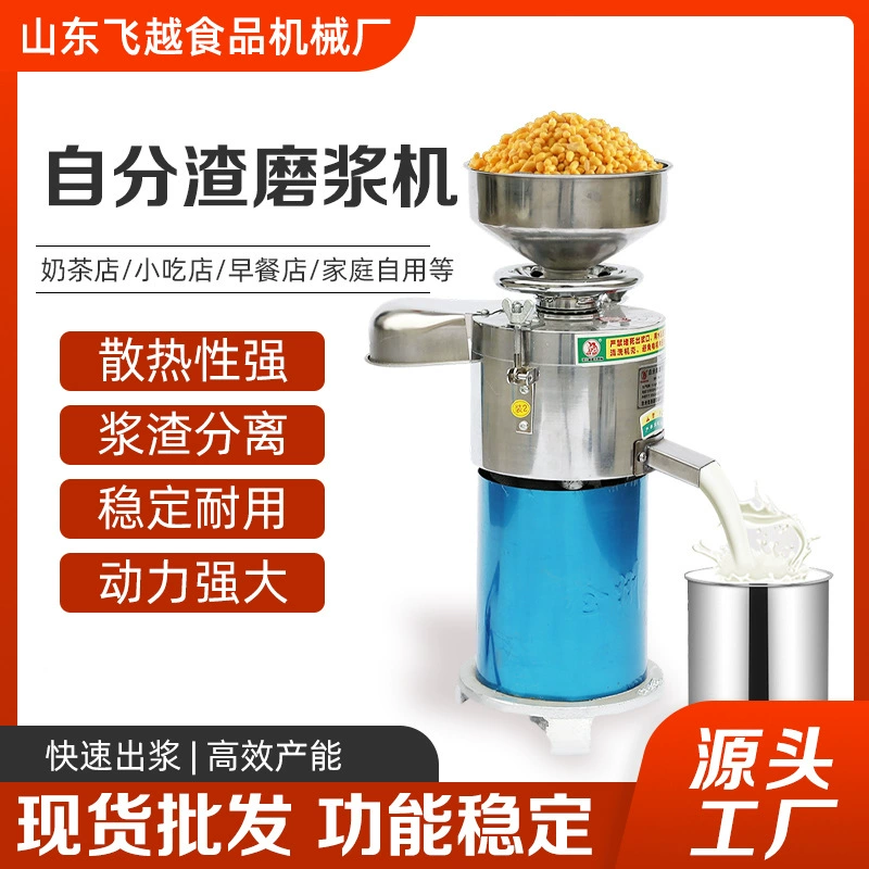 Коммерческая кофемолка, сепаратор шлака, двигатель из чистой меди, электрический миксер, магазин для завтрака без фильтров, машина для свежемолотого соевого молока