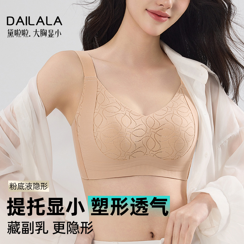 塑形透气提拉收副乳防下垂文胸大胸显小蕾丝镂空粉底液调整型内衣