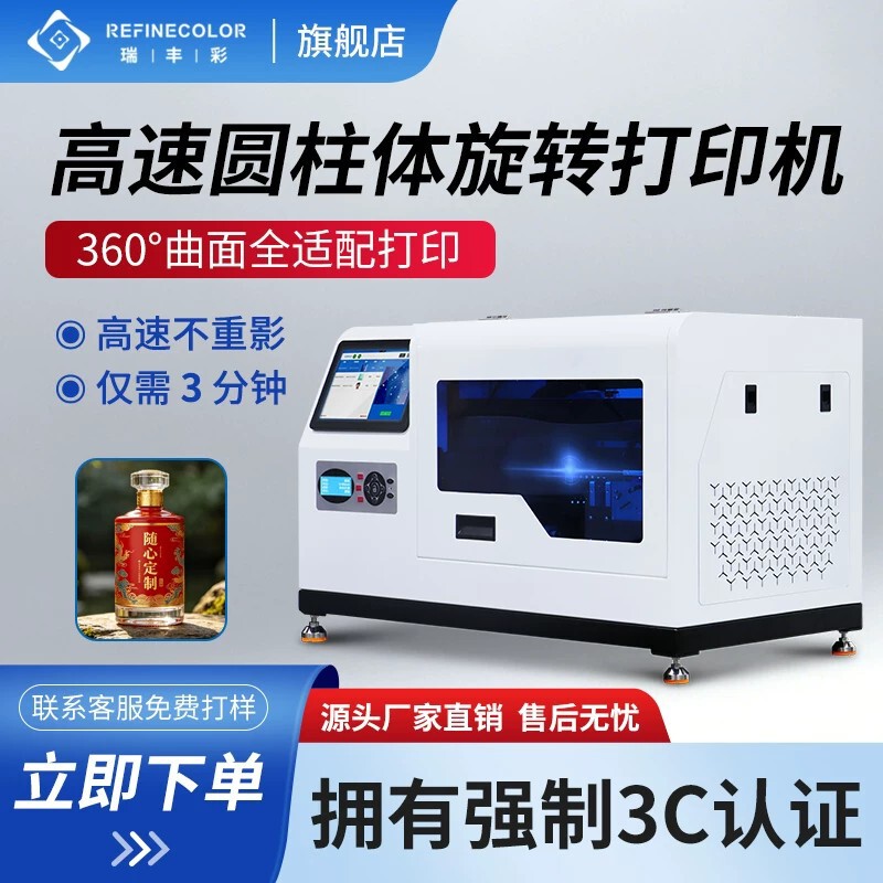 Small Uv Printer for 360-Degree High-Speed Rotating Printing on Cylindrical Objects Such as Thermos Cups, Goblets, Wine Bottles, and Water Cups Small Uv Printer for 360-Degree High-Speed Rotating Printing on Cylindrical Objects Such as Thermos Cups, Goblets, Wine Bottles, and Water Cups