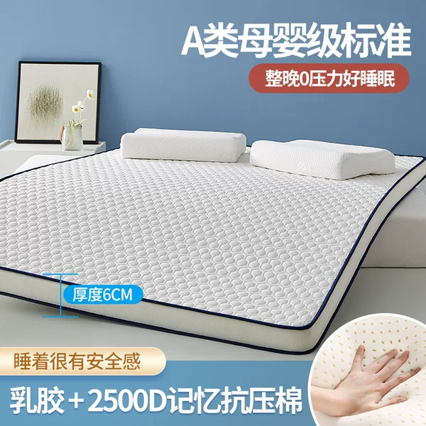 Class a Latex Mattress Soft Cushion Home Dormitory Student Single Tatami Mat Thickeneded Memory Foam Mattress