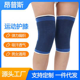 定制男女儿童跑步篮球健身护膝护腕护肘套装 防扭伤运动防护具