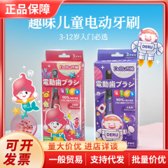 日本丹之栄子供電動歯ブラシ自動音波赤ちゃん知能防虫ソフトアニメ電動歯ブラシ