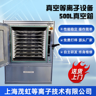 Plasma Surface Treatment Machine Metal/Plastic Vacuum Cleaning Activation Equipment Automatic Oil Removal and Decontamination