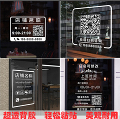 批發批發營業時間貼紙店鋪玻璃門貼紙 可靜電帶膠門店裝飾牆貼