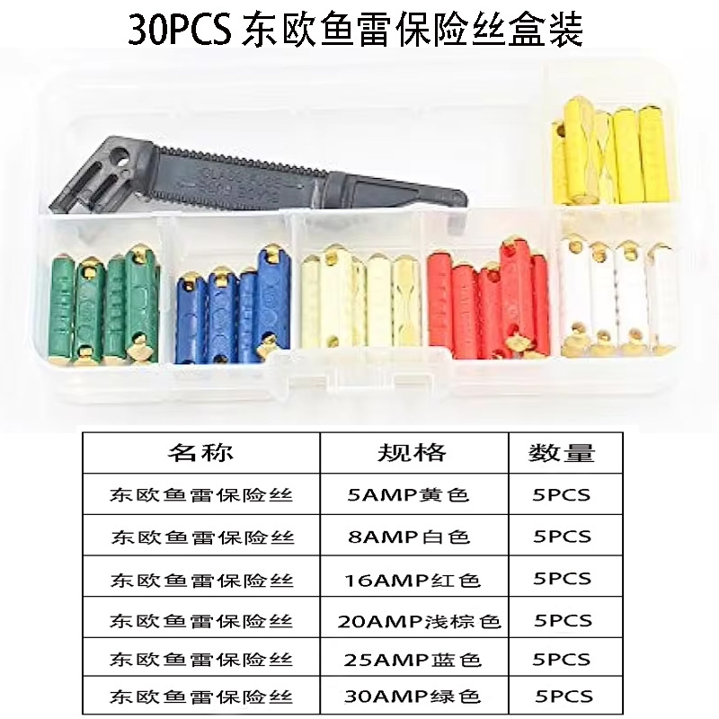 30pcs 동유럽 어뢰 퓨즈 박스