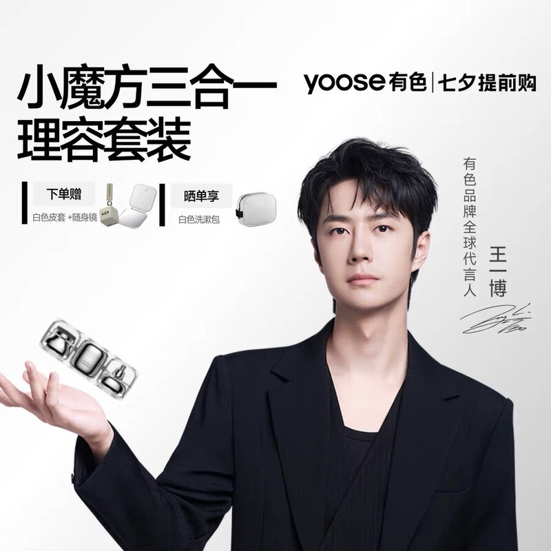 [Wang Yibo's Same Model] Yoose Colored Electric Shaver Small Magic Cube Three-In-One Grooming Set Gift for Boyfriend