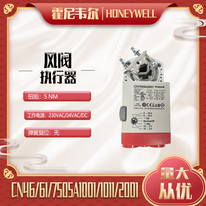霍尼韦尔CN4605A1001/CN6105A1011/CN7505A2001电动风阀执行器5NM