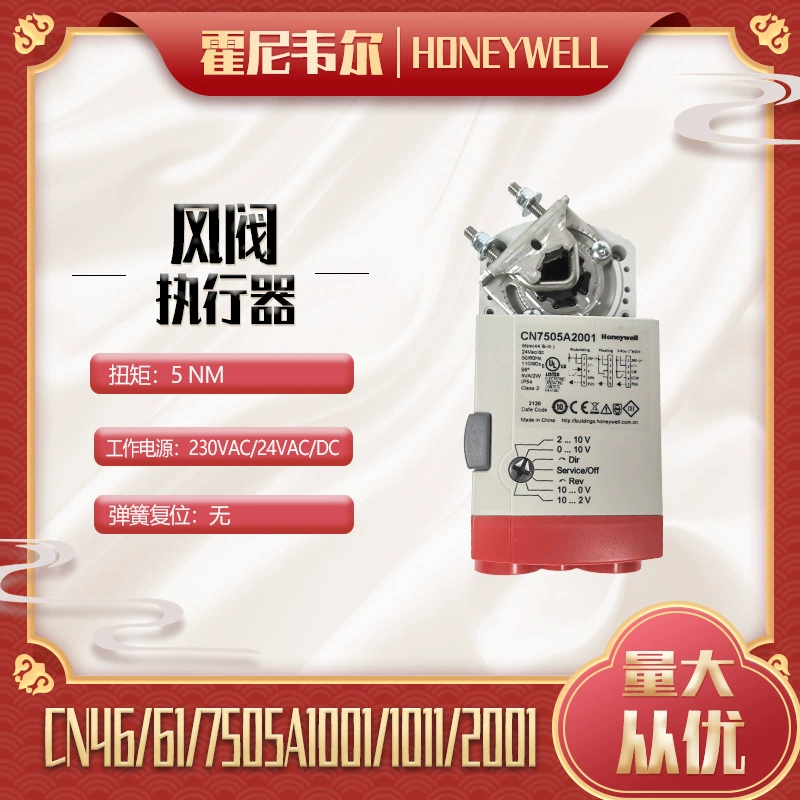 Honeywell электрический регулируемый привод ветряного клапана CN7505A2001 Торнящий привод ветряного клапана опционально