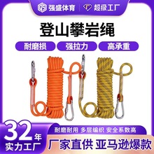跨境 攀岩绳登山绳户外攀岩装备速降绳索编织绳攀登绳子 安全绳