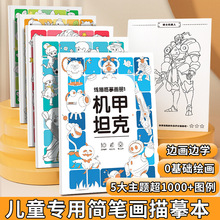 漫画新手入门手绘练习册临摹本卡通动漫机甲人物美少女画画描摹本