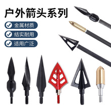 箭支户外箭头大全6.2mm通用螺纹鸣笛G5翡翠旋转金属可换箭头箭矢