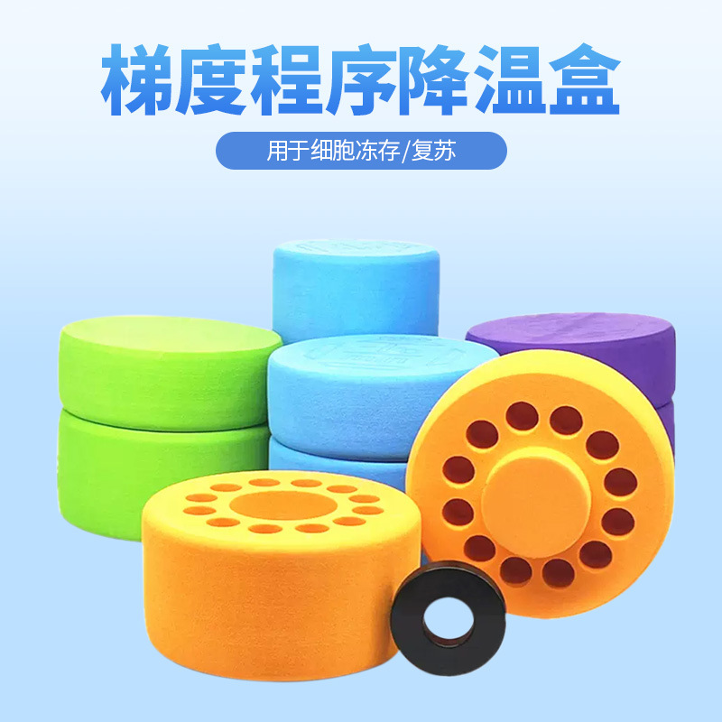 绿冻2ml5ml降温盒六边形程序降温盒细胞梯度冻存盒液氮程序冷冻盒