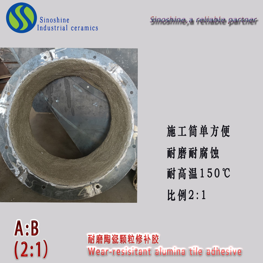 环氧树脂胶 水泥磨风管用陶瓷颗粒胶 耐磨陶瓷胶