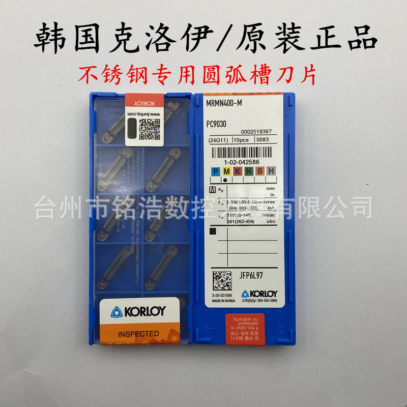 韩国KORLOY克洛伊数控不锈钢刀片MRMN400-M PC9030圆弧切断刀粒