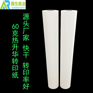 60g Heat Transfer Paper Export Export Cycling Clothing Yoga Clothing Fishing Clothing High Transfer Printing Sublimation Transfer Paper