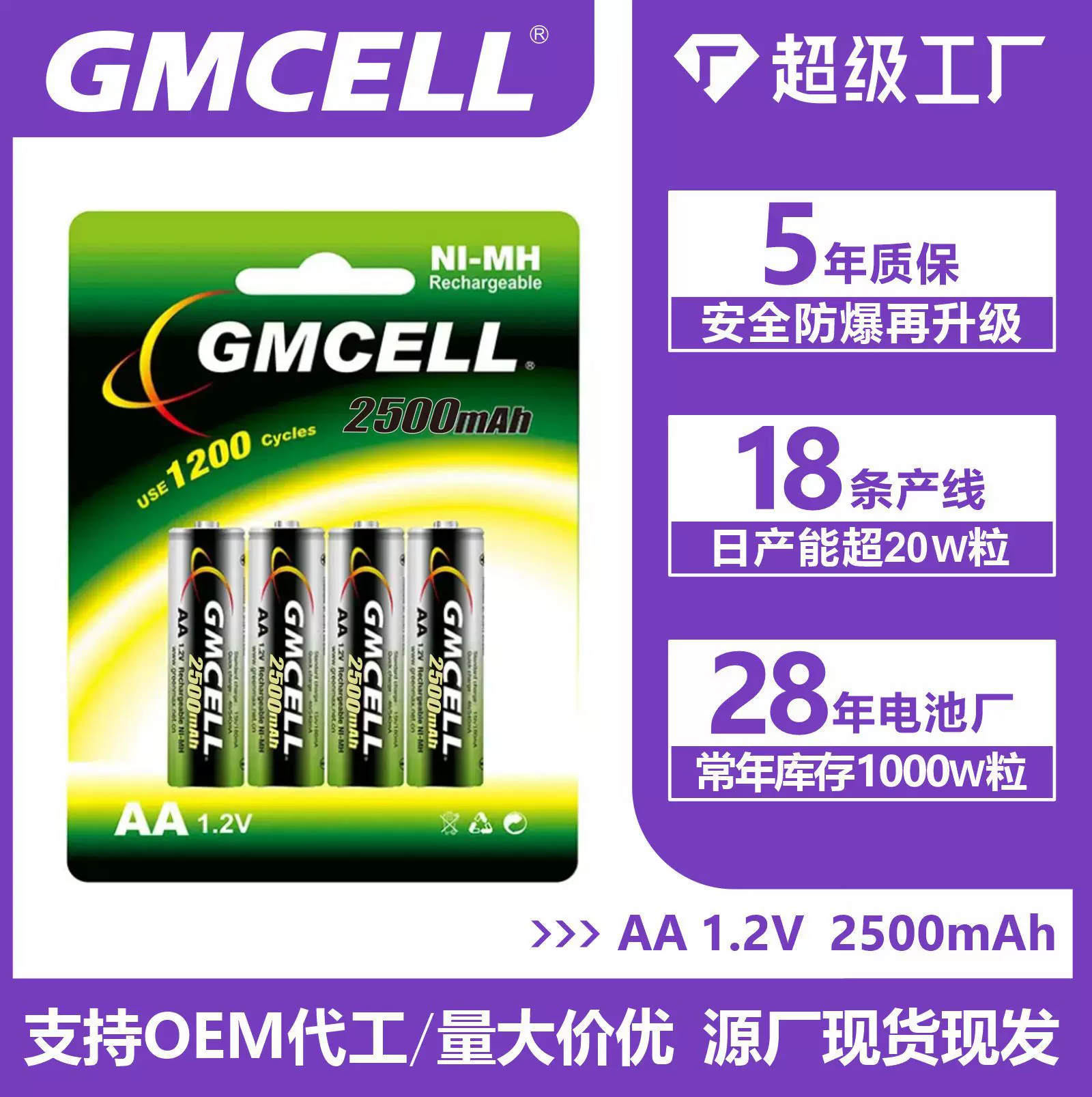 5号7号镍氢可充电电池应急灯智能锁电动玩具环保无汞1.2v充电电池