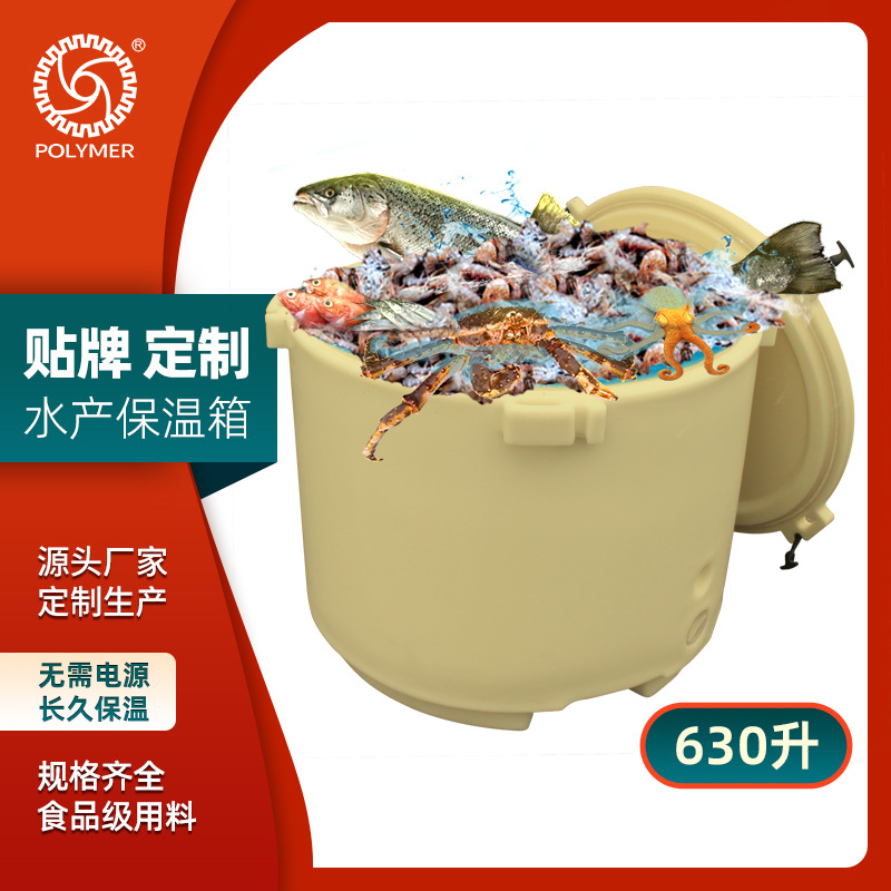 加厚超大容量630l泡藥圓形工業保溫桶海鮮海産加工攪拌保溫桶塑料