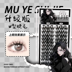 沐野拾睫懶人假睫毛卷翹W型柔軟濕嫁接漫畫感風三部曲眼睫毛