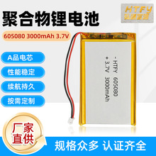 605080聚合物锂电池3000mAh移动电源充电宝电芯数码产品可充电池