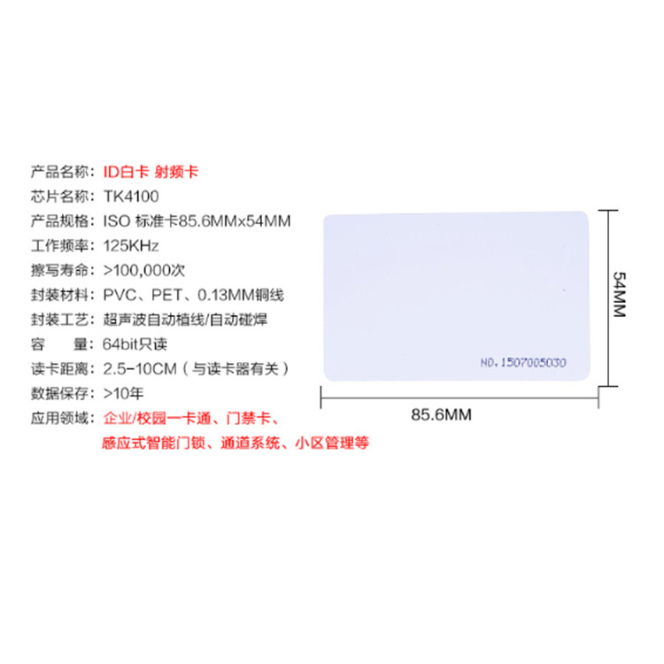 非接触式IC卡 食堂饭卡 澡堂水卡高频物联网卡接入学校收费系统