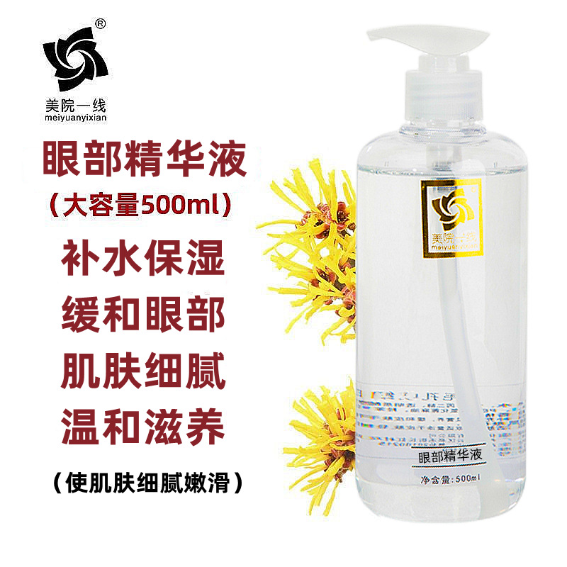 美院一线眼部精华液 保湿滋润眼部精华液 按摩
