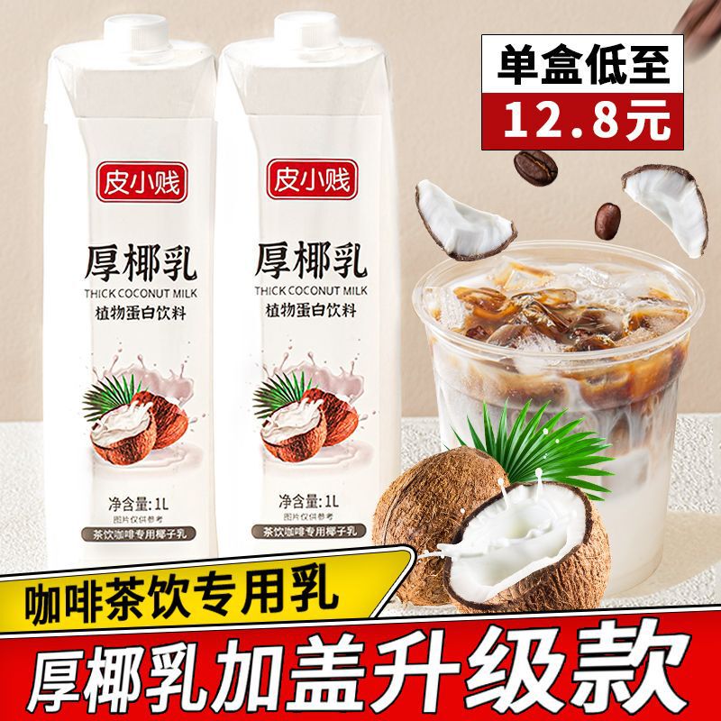Thick Coconut Milk Raw Coconut Latte Coconut Milk Coconut Milk Frozen Coconut Milk Concentrated Coconut Milk Tea Coffee Shop Special Ingredients Thick Coconut Milk Raw Coconut Latte Coconut Milk Coconut Milk Frozen Coconut Milk Concentrated Coconut Milk Tea Coffee Shop Special Ingredients