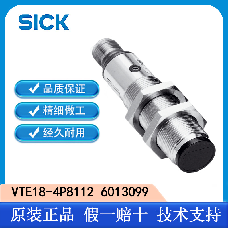 SICK西克原装全新VTE18-4P8112 6013099	漫反射光电传感器