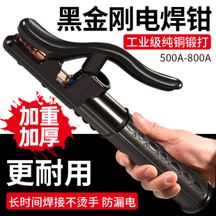 √Black King Kong Welding Clamp 800A New Electric Welding Gun Industrial Grade Anti-Scalding Welding Clamp Argon Arc Welding Gun Accessories Welding