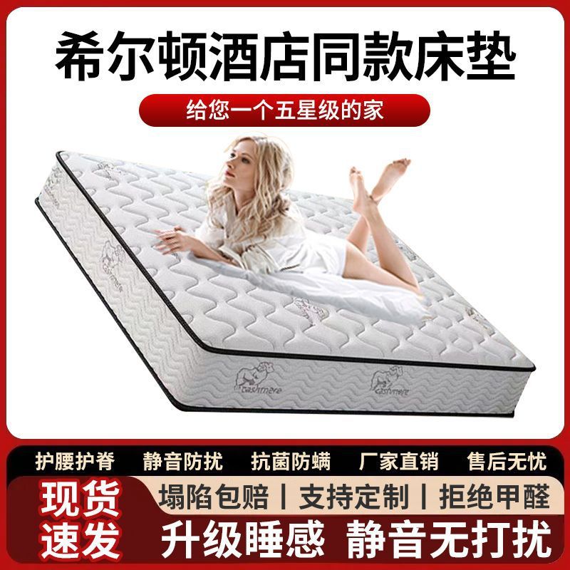 Five-Star Hotel Hilton Simmons Mattress Super Soft Latex Spine Protection Coconut Palm Independent Spring 20cm Thickeneded