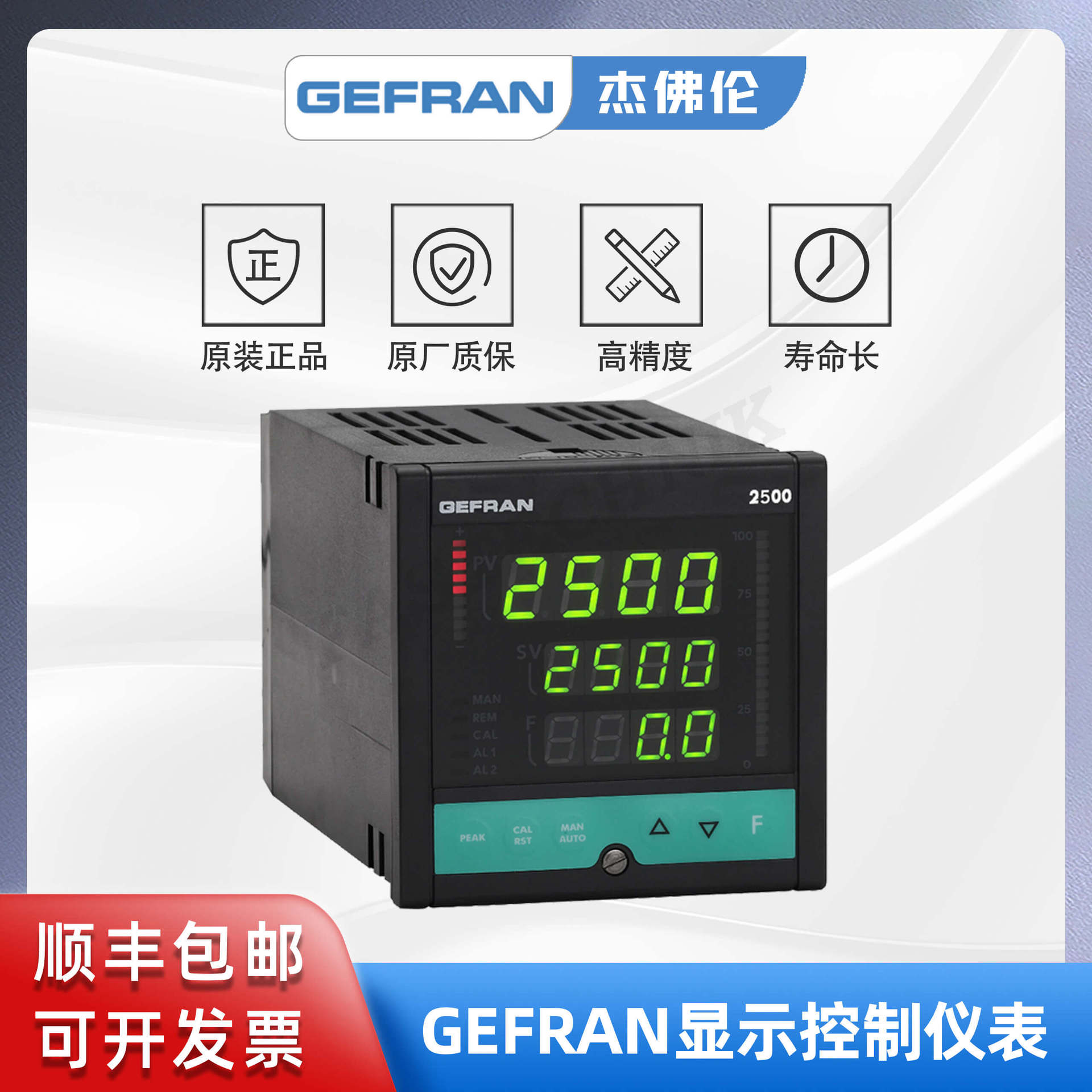 GEFRAN杰佛伦 2500-0-0-0-0-0-1 温度/压力控制器 显示仪表