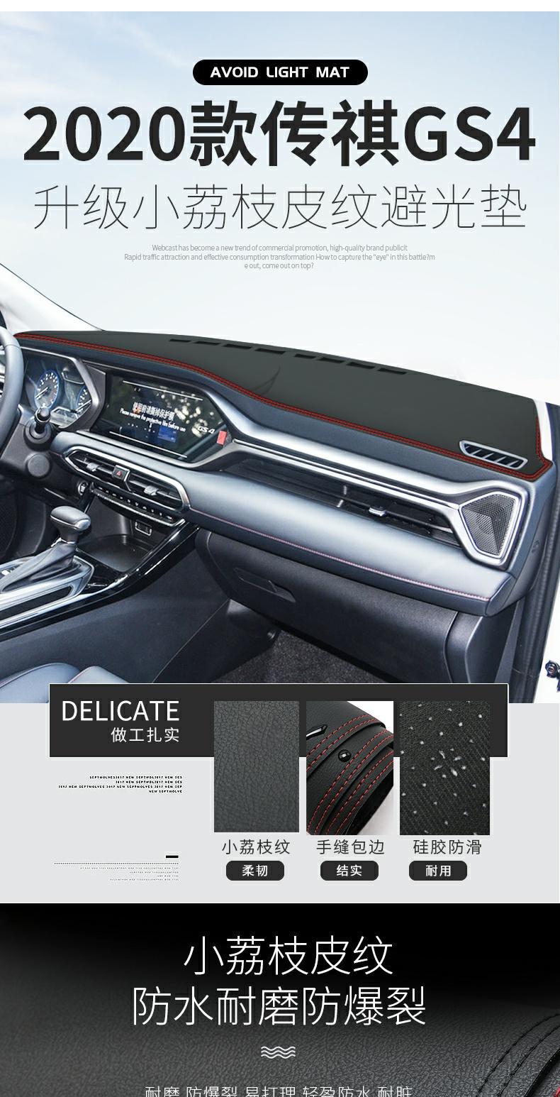 24 Types of Gac Trumpchi Gs4 Dashboard Light-Proof Mats Gs3 Decorative Center Console Sun Protection Mats Sunshade Car Special Products